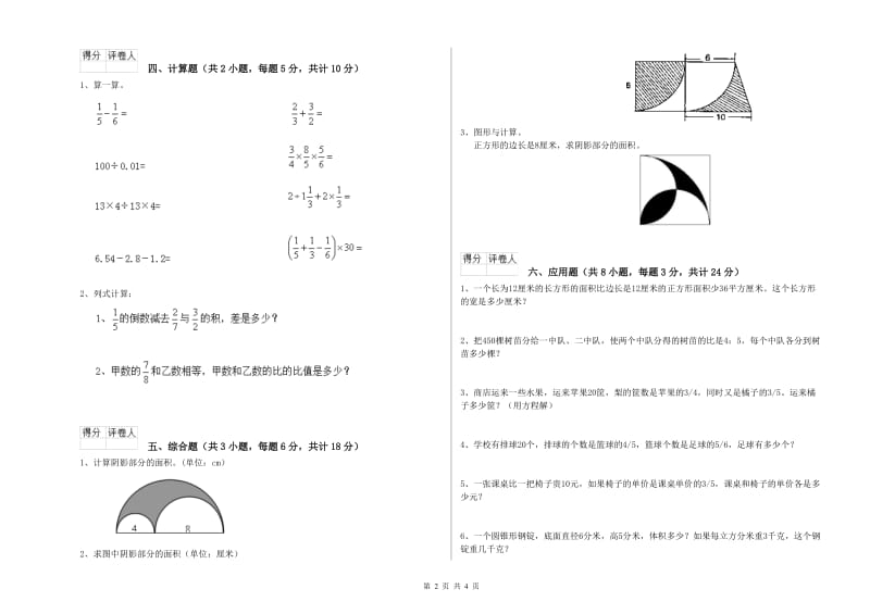 实验小学小升初数学强化训练试卷D卷 江苏版（含答案）.doc_第2页