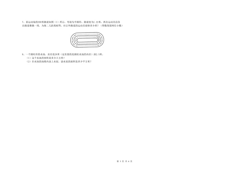 实验小学小升初数学强化训练试卷D卷 江苏版（含答案）.doc_第3页