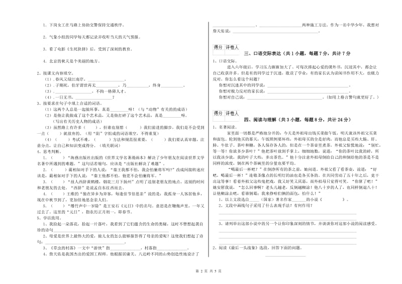 山西省小升初语文综合练习试卷 附答案.doc_第2页