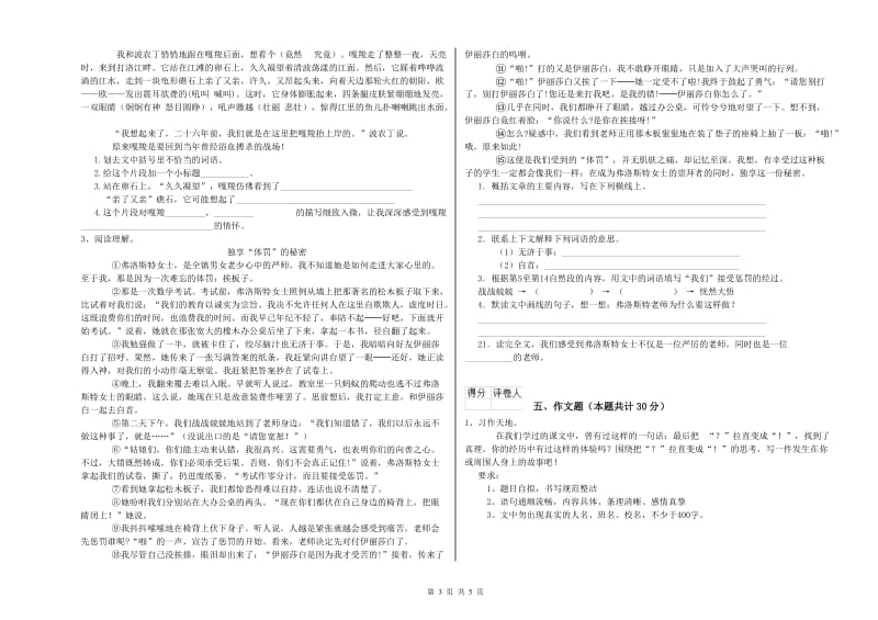 山西省小升初语文综合练习试卷 附答案.doc_第3页