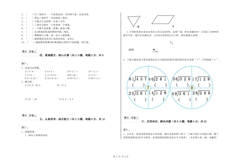 山东省2020年四年级数学【上册】能力检测试题 含答案.doc_第2页