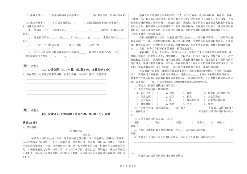 实验小学六年级语文下学期月考试题 外研版（含答案）.doc_第2页