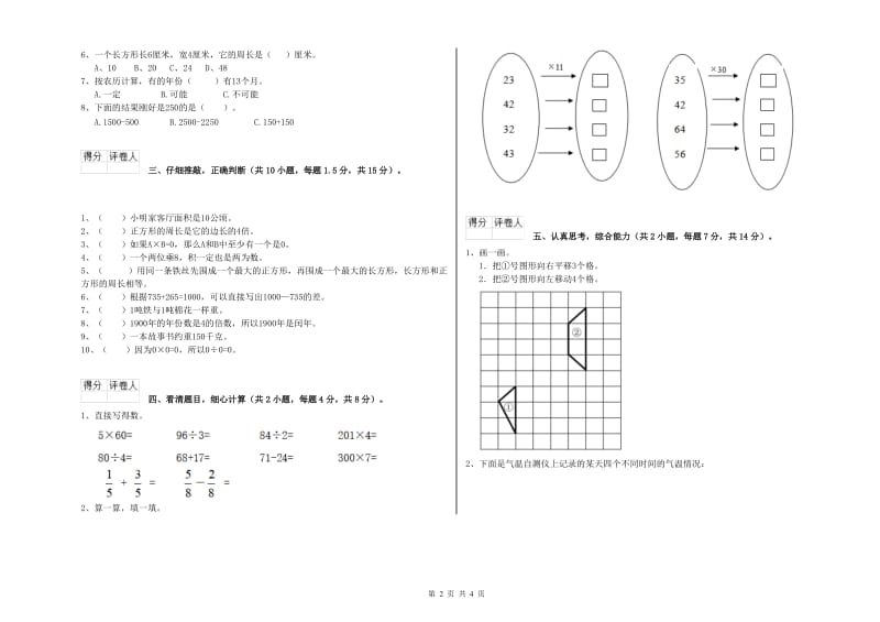 江苏版三年级数学【上册】期末考试试题D卷 附解析.doc_第2页