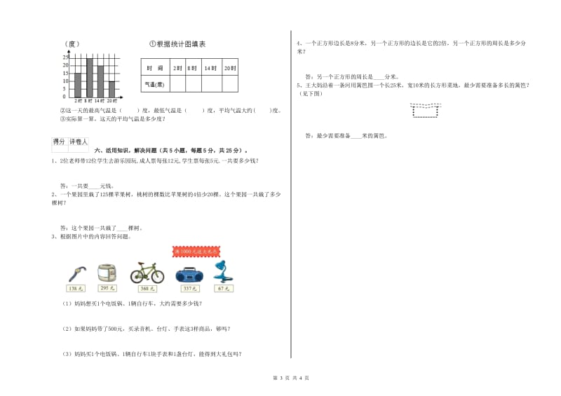 江苏版三年级数学【上册】期末考试试题D卷 附解析.doc_第3页