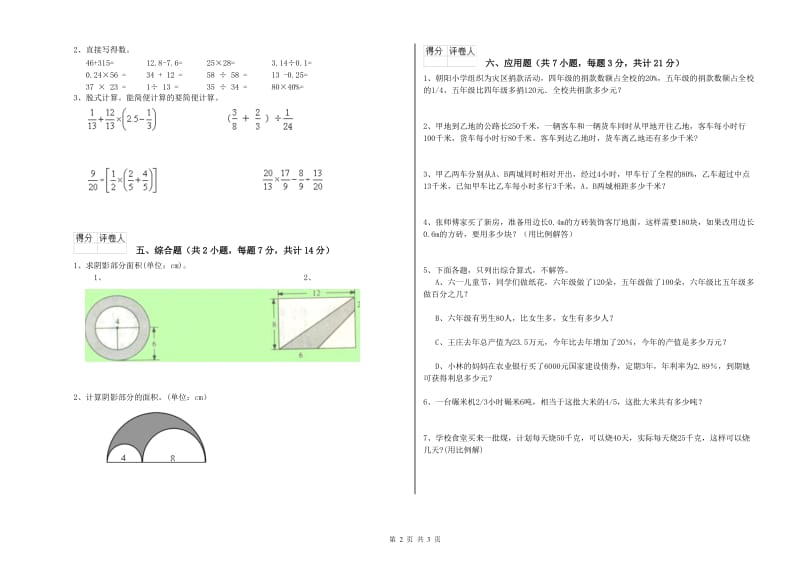 新人教版六年级数学【上册】能力检测试题D卷 附答案.doc_第2页