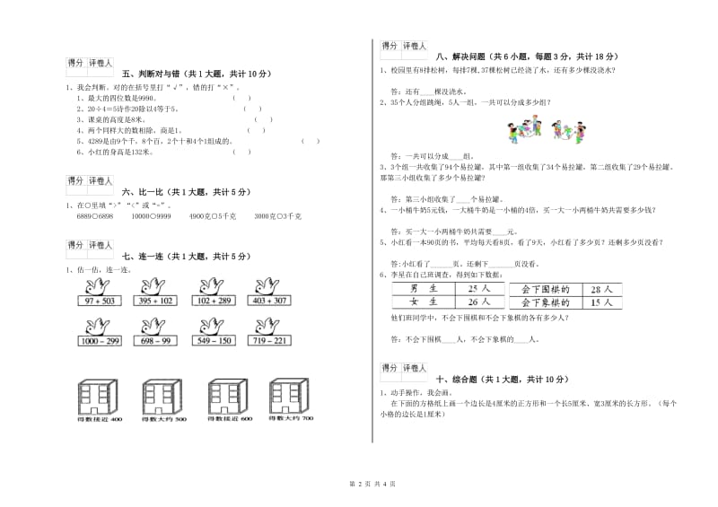 来宾市二年级数学上学期开学考试试题 附答案.doc_第2页