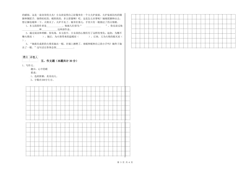 广东省小升初语文能力测试试卷B卷 附答案.doc_第3页