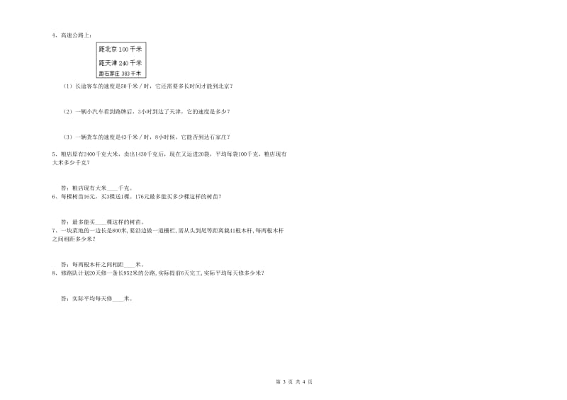 山东省重点小学四年级数学上学期过关检测试题 附答案.doc_第3页