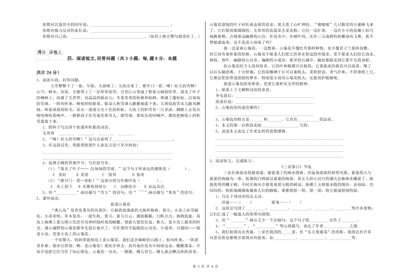 实验小学六年级语文上学期月考试卷 沪教版（含答案）.doc_第2页