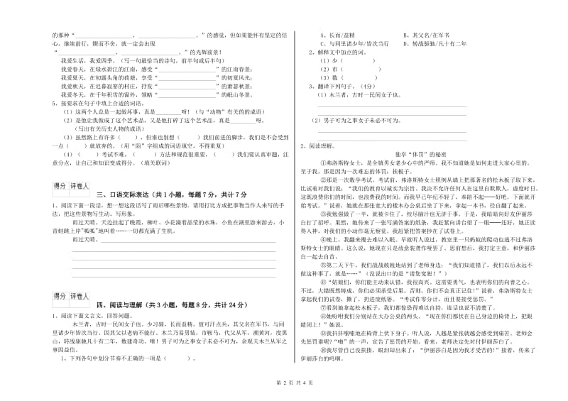 山东省小升初语文模拟考试试卷A卷 附解析.doc_第2页