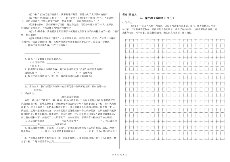 山东省小升初语文模拟考试试卷A卷 附解析.doc_第3页