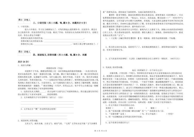 林芝地区实验小学六年级语文【下册】过关检测试题 含答案.doc_第2页