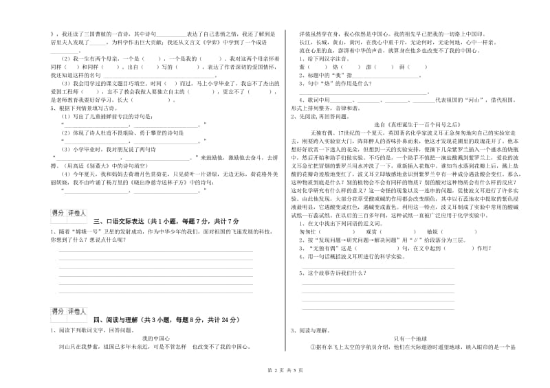 广东省小升初语文能力测试试题B卷 附解析.doc_第2页