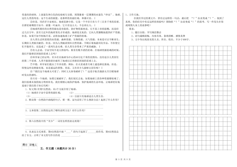 广东省小升初语文能力测试试题B卷 附解析.doc_第3页