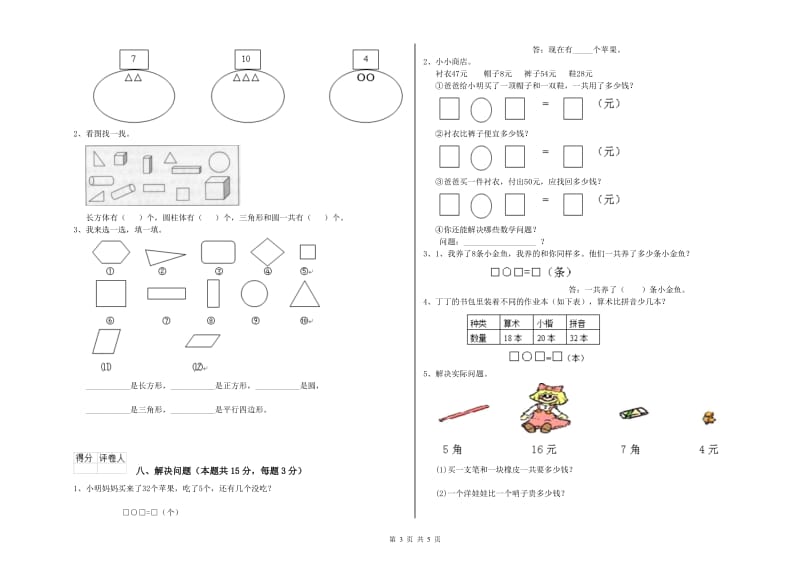 平凉市2019年一年级数学上学期综合练习试题 附答案.doc_第3页