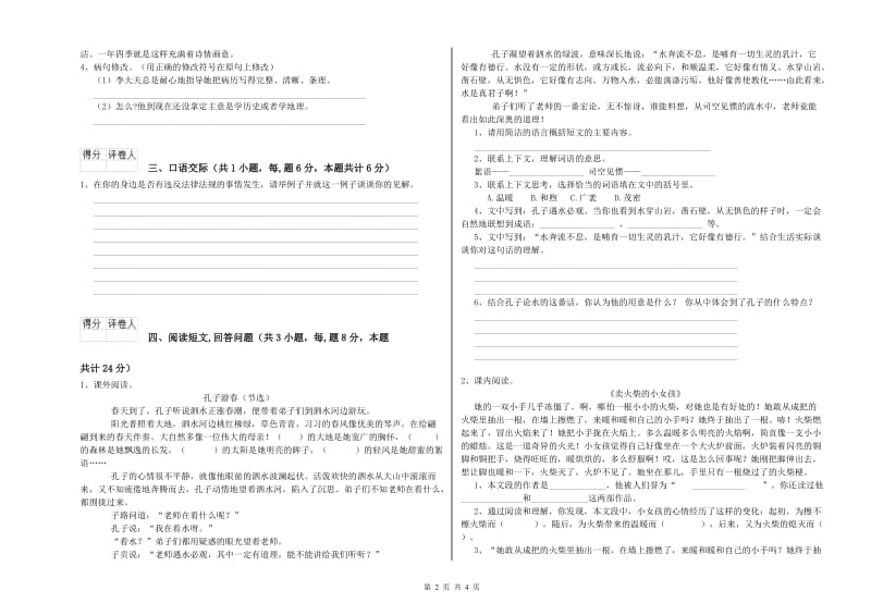 朔州市实验小学六年级语文【上册】全真模拟考试试题 含答案.doc_第2页