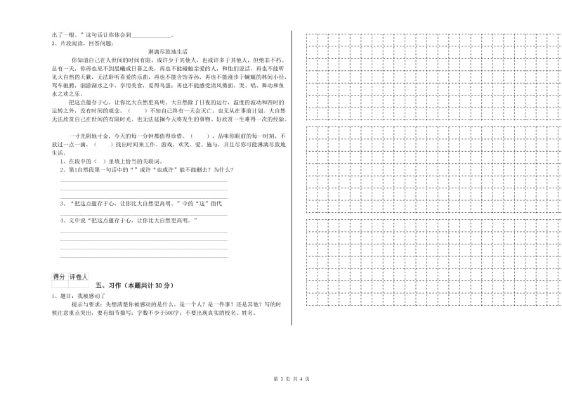 朔州市实验小学六年级语文【上册】全真模拟考试试题 含答案.doc_第3页