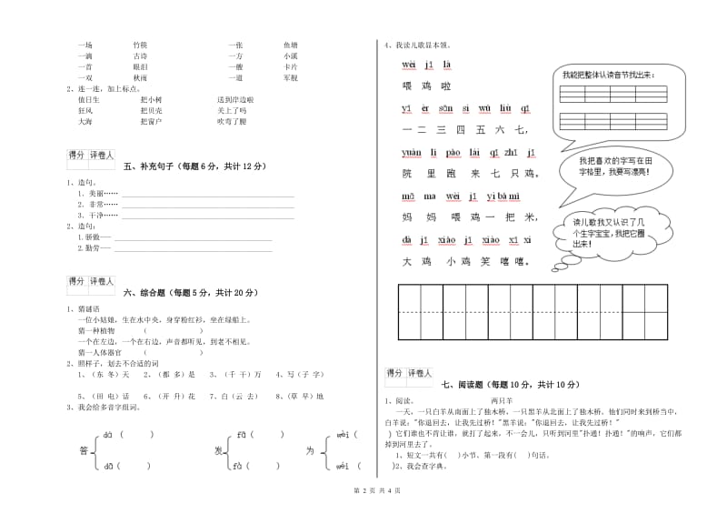 榆林市实验小学一年级语文【上册】开学考试试题 附答案.doc_第2页