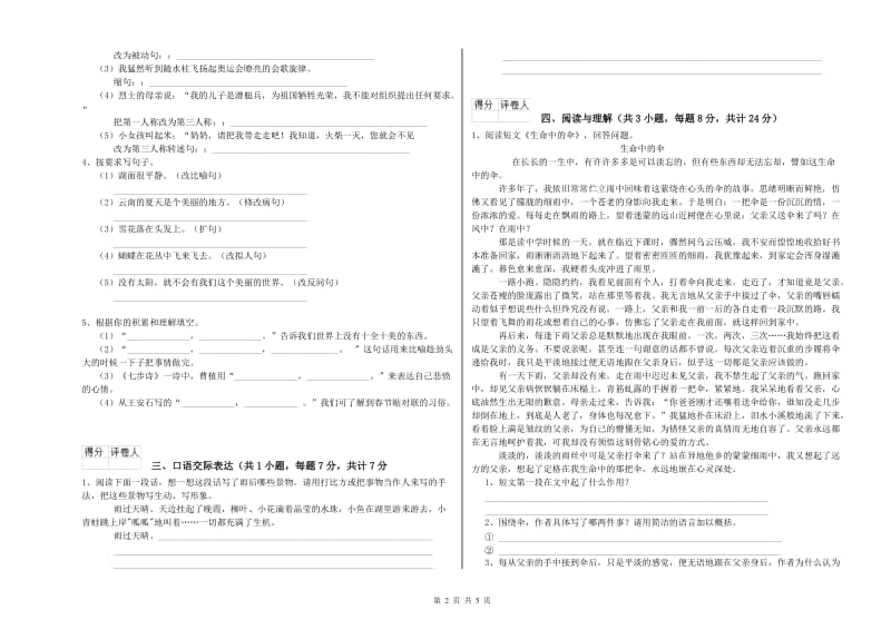 张家口市重点小学小升初语文能力提升试题 含答案.doc_第2页