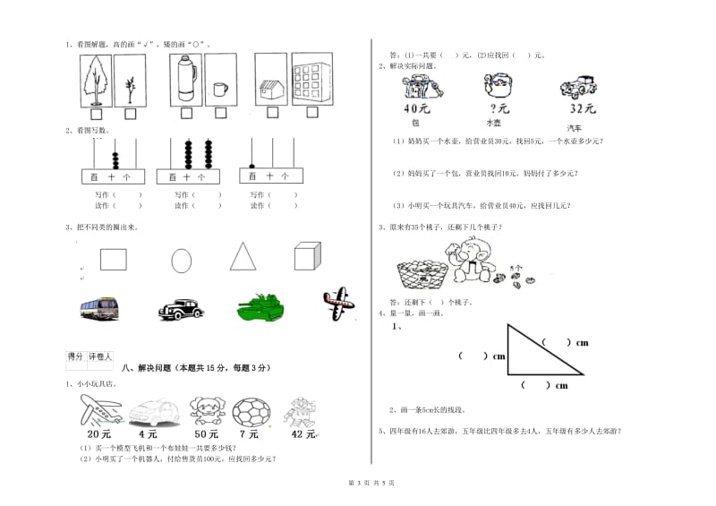 柳州市2020年一年级数学上学期期末考试试卷 附答案.doc_第3页