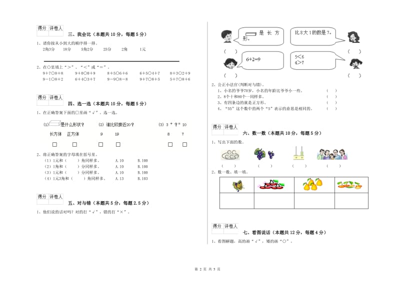 曲靖市2019年一年级数学上学期每周一练试卷 附答案.doc_第2页