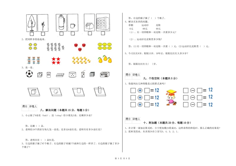 曲靖市2019年一年级数学上学期每周一练试卷 附答案.doc_第3页