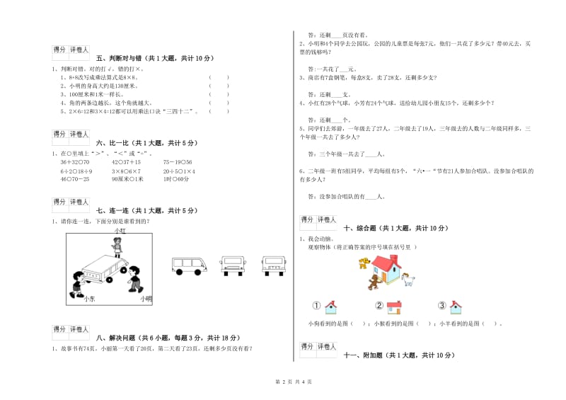 揭阳市二年级数学下学期综合检测试题 附答案.doc_第2页