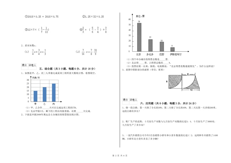 山东省2019年小升初数学综合练习试卷A卷 附解析.doc_第2页