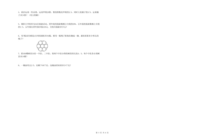 山东省2019年小升初数学综合练习试卷A卷 附解析.doc_第3页