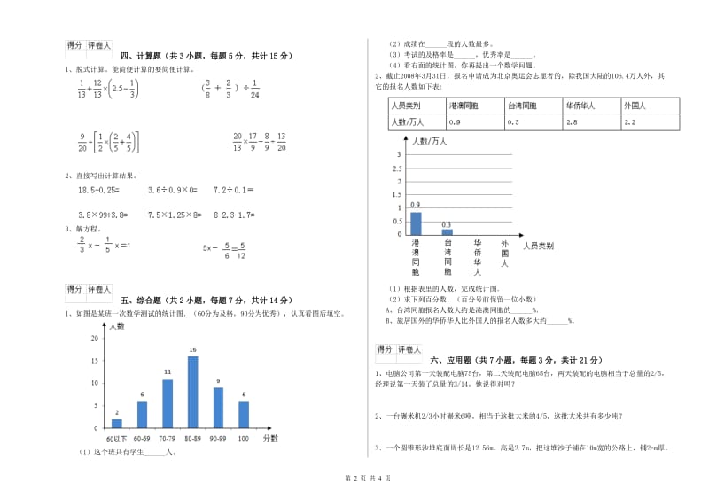 新人教版六年级数学【下册】综合检测试题B卷 含答案.doc_第2页