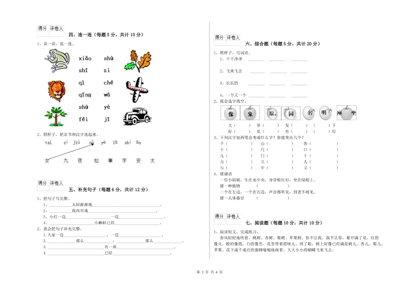 昆明市实验小学一年级语文上学期期末考试试卷 附答案.doc_第2页