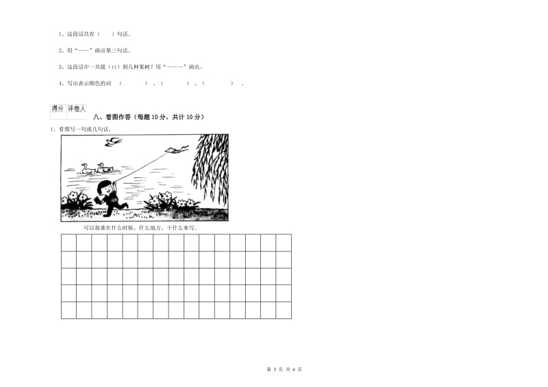 昆明市实验小学一年级语文上学期期末考试试卷 附答案.doc_第3页