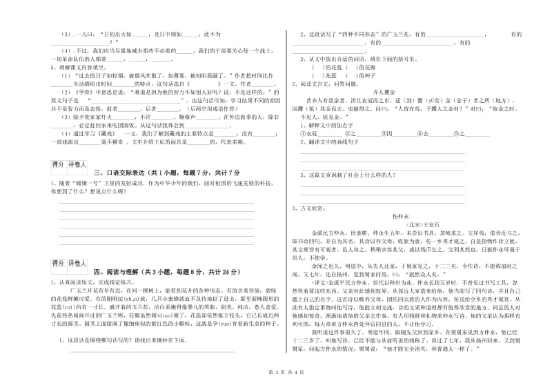 广东省小升初语文能力检测试题C卷 附答案.doc_第2页