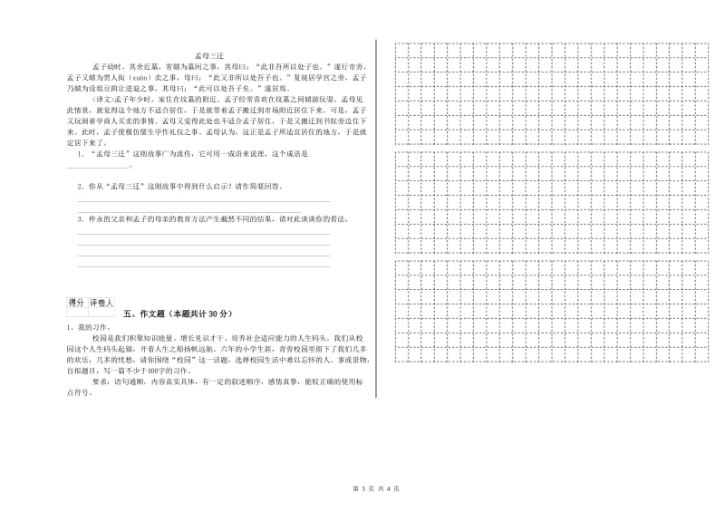 广东省小升初语文能力检测试题C卷 附答案.doc_第3页