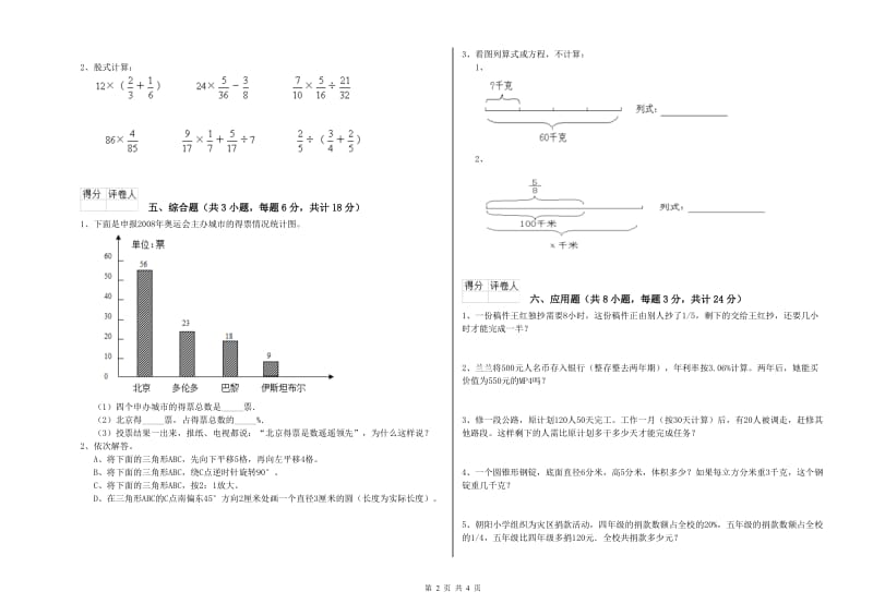 实验小学小升初数学考前练习试卷D卷 浙教版（附答案）.doc_第2页