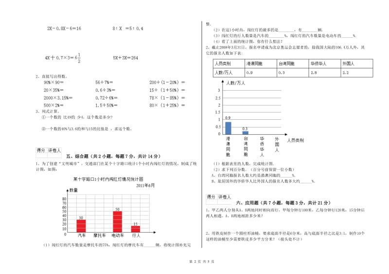 张家口市实验小学六年级数学【上册】开学检测试题 附答案.doc_第2页