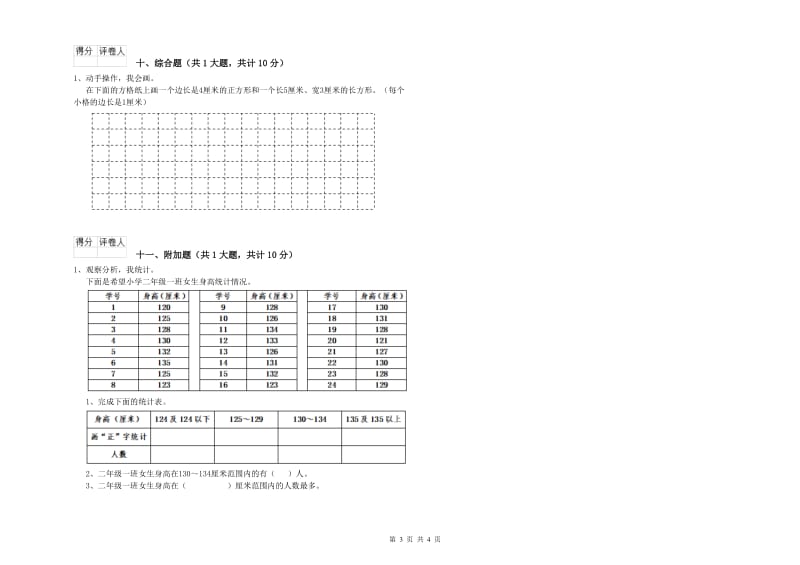 桂林市二年级数学上学期月考试卷 附答案.doc_第3页