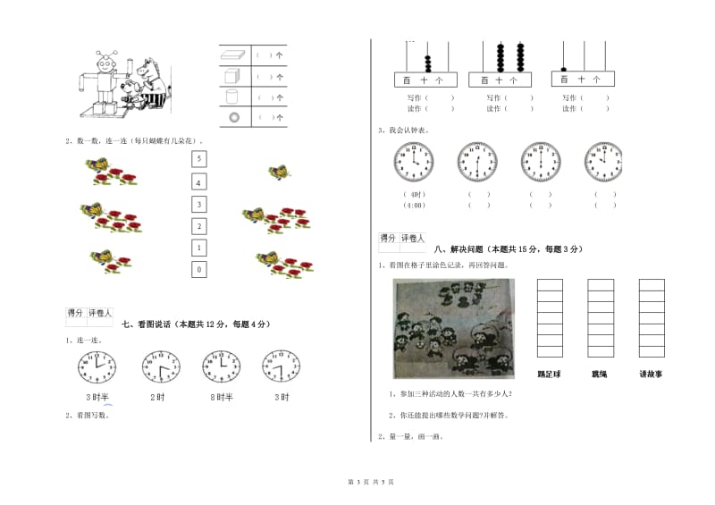 梅州市2020年一年级数学上学期期中考试试卷 附答案.doc_第3页