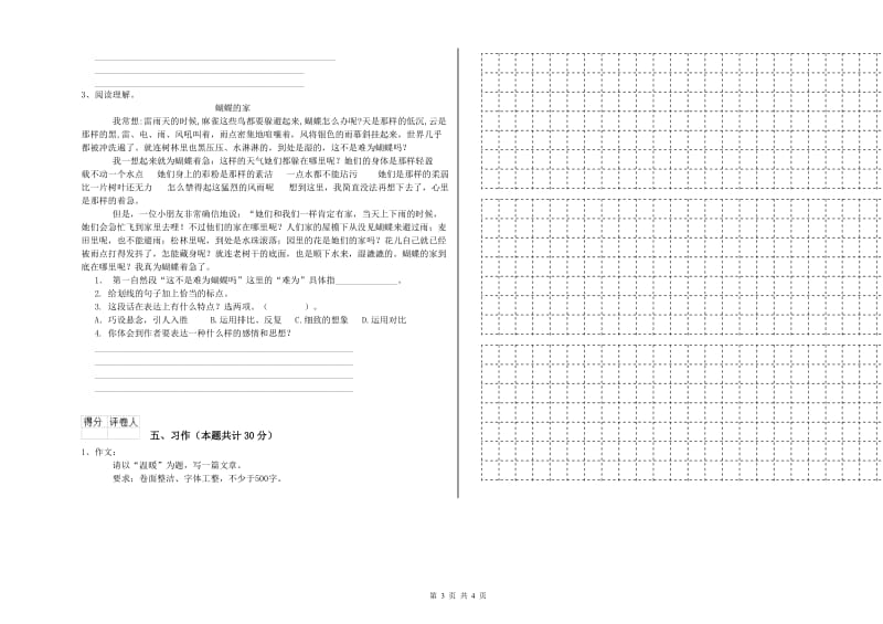 实验小学六年级语文【上册】考前练习试卷 江西版（含答案）.doc_第3页