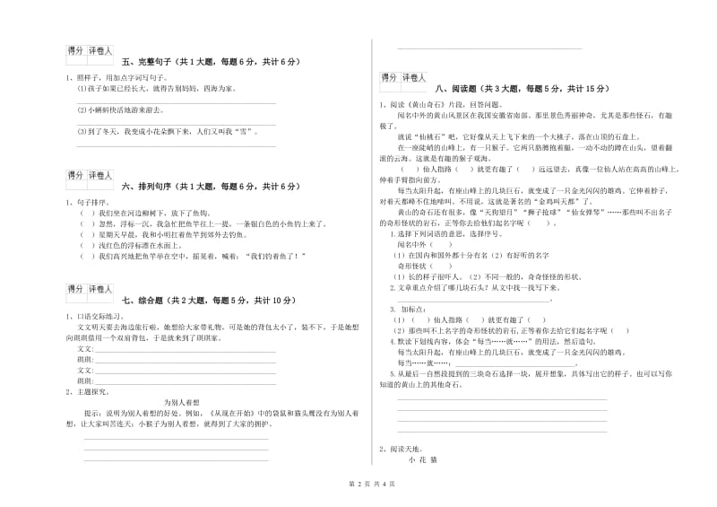 山东省2020年二年级语文【上册】考前练习试题 含答案.doc_第2页