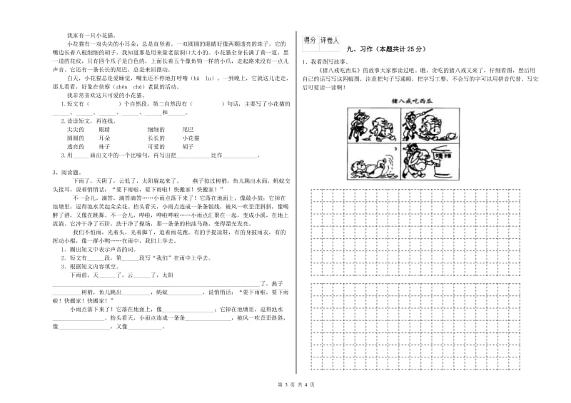 山东省2020年二年级语文【上册】考前练习试题 含答案.doc_第3页