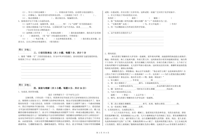 晋城市重点小学小升初语文能力提升试卷 附答案.doc_第2页