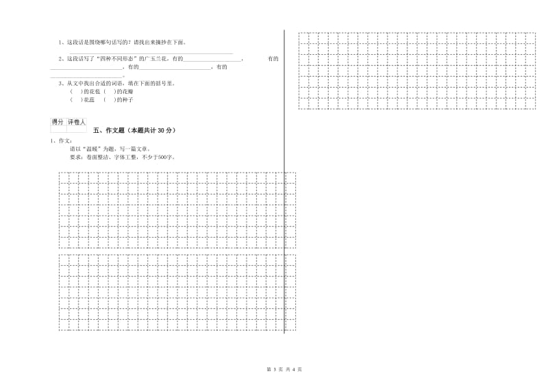 晋城市重点小学小升初语文能力提升试卷 附答案.doc_第3页