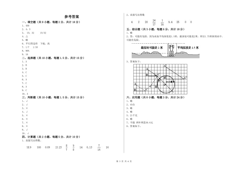 实验小学小升初数学能力提升试题A卷 浙教版（附解析）.doc_第3页