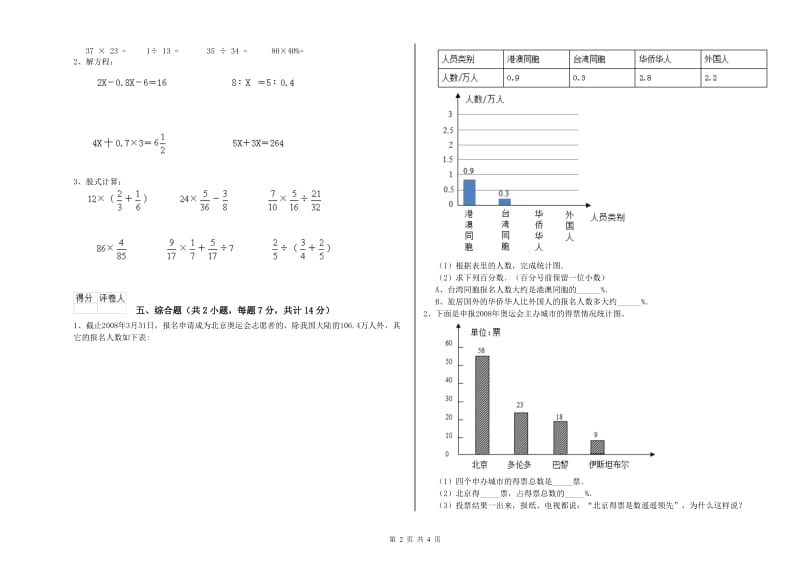 汕尾市实验小学六年级数学上学期期中考试试题 附答案.doc_第2页