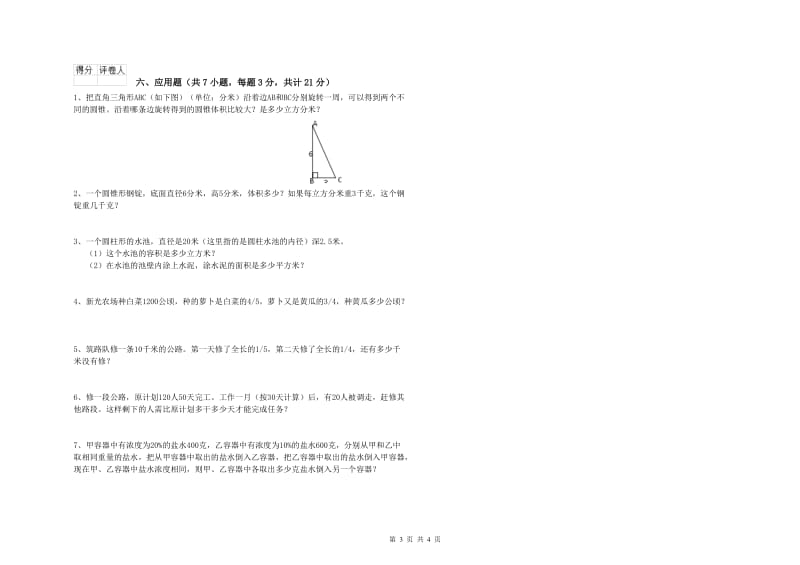 汕尾市实验小学六年级数学上学期期中考试试题 附答案.doc_第3页