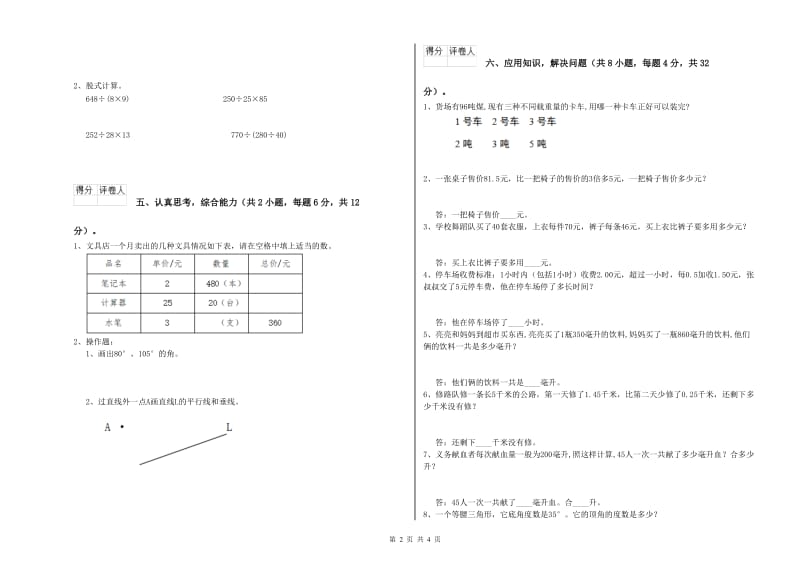 山西省2019年四年级数学上学期综合检测试卷 附答案.doc_第2页