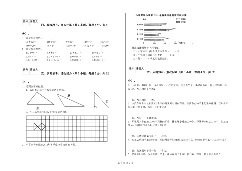 新人教版四年级数学【下册】期末考试试卷A卷 含答案.doc_第2页