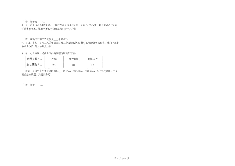 新人教版四年级数学【下册】期末考试试卷A卷 含答案.doc_第3页