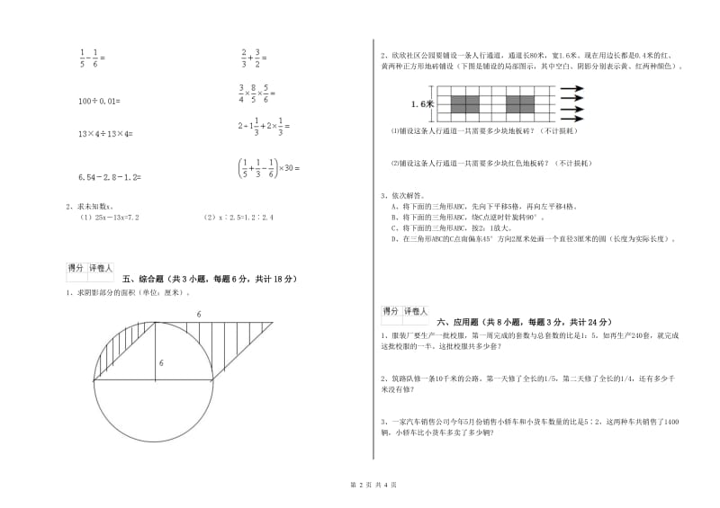 广东省2019年小升初数学综合检测试题D卷 含答案.doc_第2页